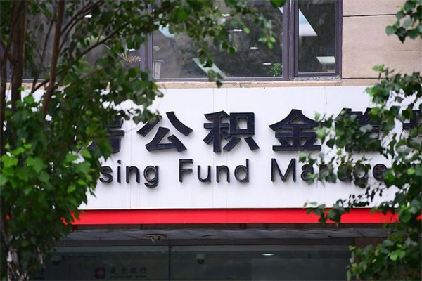 防城港公积金提取收取多少手续费（防城港公积金提取怎么收费多少）