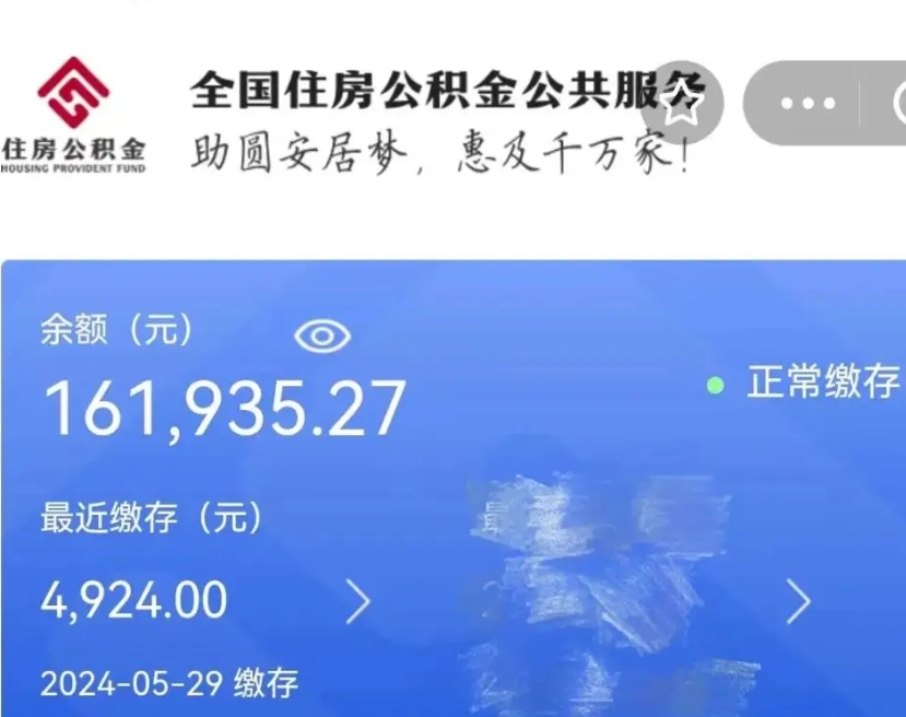 防城港国管离职公积金代办（防城港国管公积金 离职）